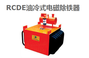 Rcde油冷式电磁除铁器